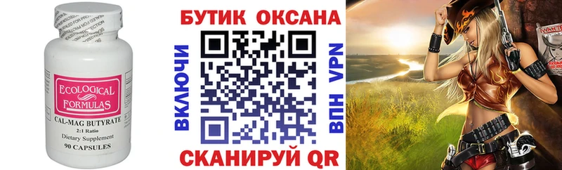 Купить  Барабинск  Бутират оксана 